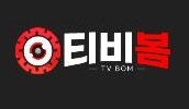 티비봄 티비봄.JPG