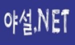 야설넷 야설넷.JPG