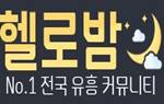 헬로밤 헬로밤.JPG