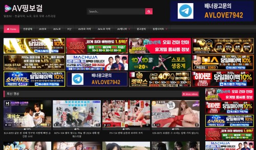 AV핑보걸사이트 AV핑보걸사이트.JPG