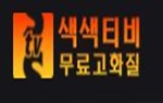 색색티비 색색티비.JPG