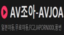 AV조아 AV조아.jpg