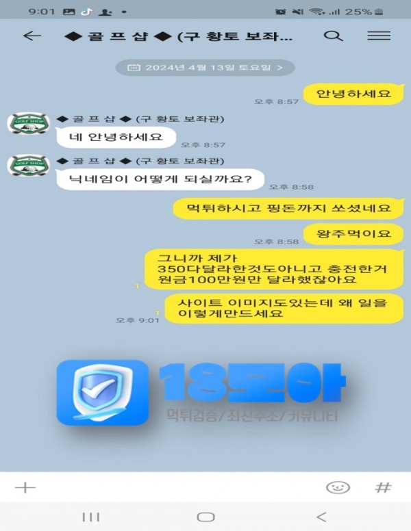 먹튀사이트-골프샵-18모아-1.jpg