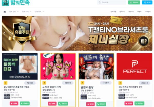 오피사이트 오피후기 휴게텔후기 밤의민족 오피사이트 오피후기 휴게텔후기 밤의민족.JPG