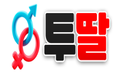 투딸 투딸.png