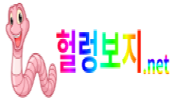 헐렁보지 헐렁보지.png