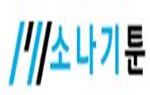 소나기툰 소나기툰.JPG