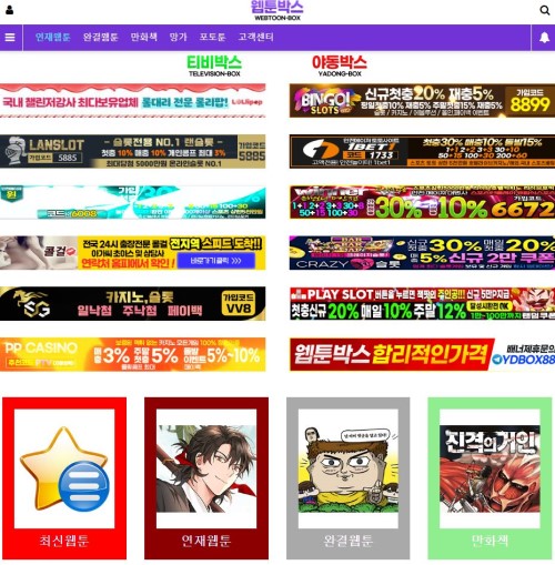 웹툰박스사이트 웹툰박스사이트.JPG