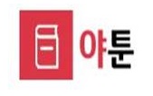 야툰 야툰.JPG