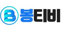 봉티비 봉티비.JPG