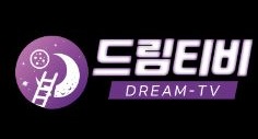 드림티비 드림티비.JPG