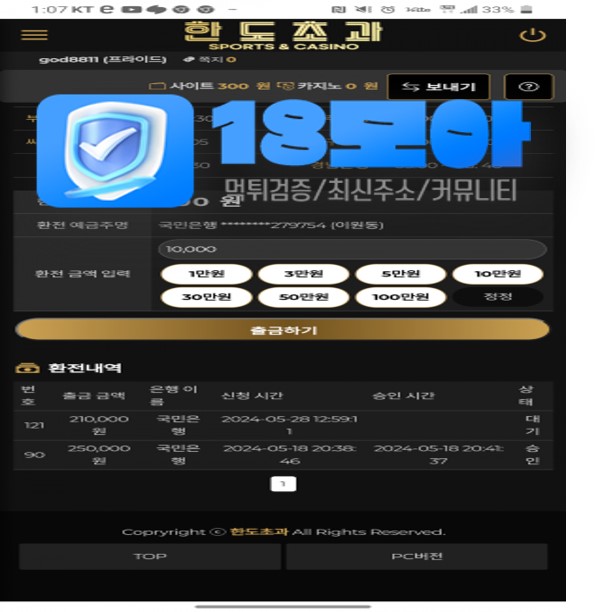 먹튀사이트-한도초과-18모아-1.jpg
