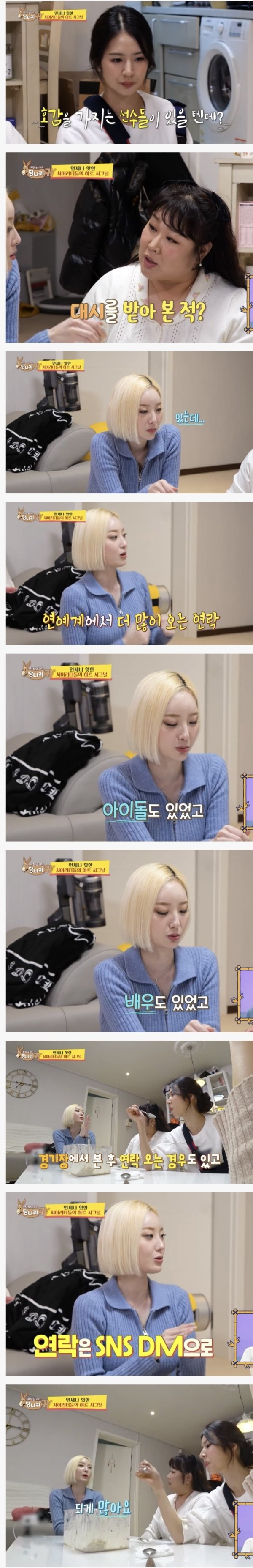 치어리더가 가장 많이 대쉬받는 상대직업.jpg