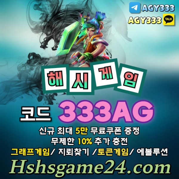 ahrsgsdfjg섯다게임-토큰게임-그래프게임-에볼루션카지노-하이로우-해쉬게임-라이브홀덤-해시게임먹튀검증004.jpg
