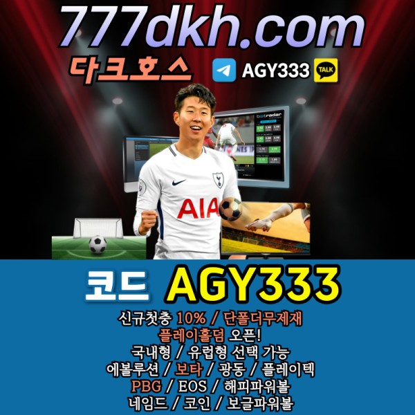wertjdhgdfkjg메이저사이트-메이저놀이터-다크호스먹튀없는-pbg파워볼-안전놀이터-플레이홀덤-토토사이트001.jpg
