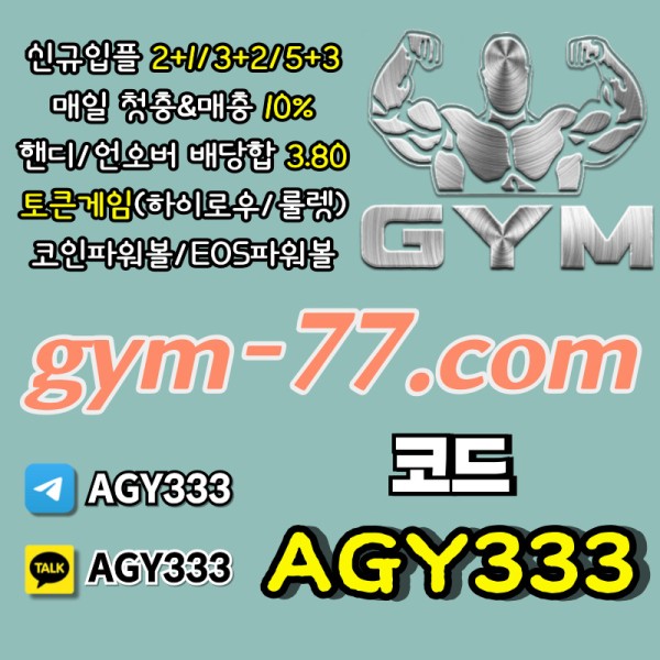 GHfghghhgggjjhlbfhnufdhybdfgtdf안전카지노-메이저놀이터-메이저카지노-하이로우-짐먹튀없는-GYM먹튀없는-안전놀이터-토큰게임002.jpg