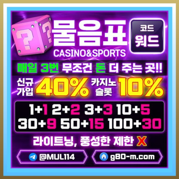 ZHYcxXXZHHFSDFGB물음표먹튀검증-안전카지노-메이저사이트-메이저카지노-안전사이트005.jpg