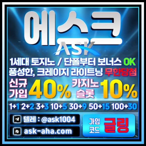 ERYRSjhxssdfcyhfgj안전사이트-안전카지노-에스크먹튀안전-메이저카지노-메이저사이트005.jpg