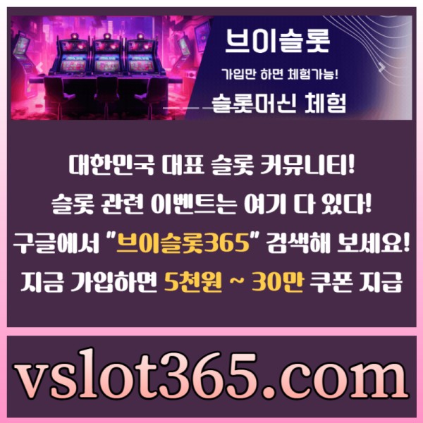 asedtjghsha슬롯이벤트-브이슬롯-슬롯커뮤니티-카지노커뮤니티-브이슬롯365002.jpg
