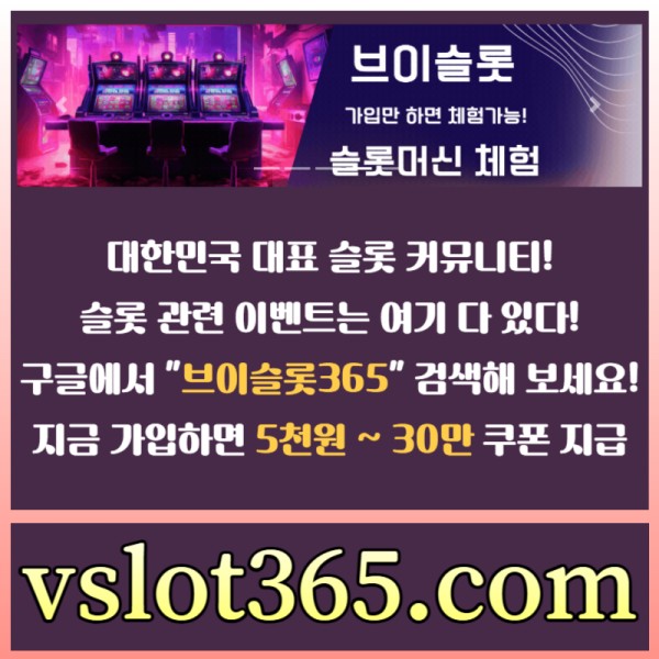 2ffz슬롯이벤트-브이슬롯-슬롯커뮤니티-카지노커뮤니티-브이슬롯365fgtyhvgbvghjfvghvchjg.jpg