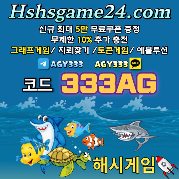 HFUVNRHASHNGVG그래프게임-하이로우-라이브홀덤-섯다게임-에볼루션카지노-토큰게임-해쉬게임-해시게임먹튀없는005.jpg
