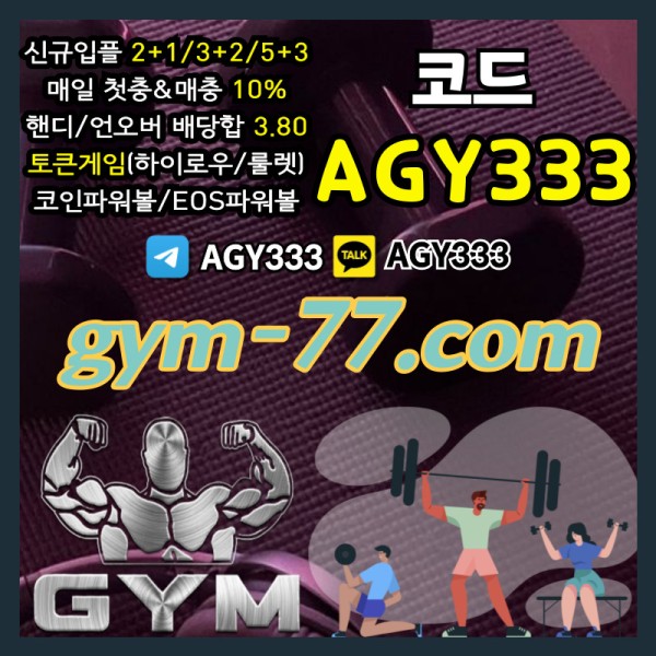 gthhhhhhjutdefyhdfghbfbh짐먹튀없는-안전놀이터-안전카지노-메이저놀이터-GYM먹튀없는-토큰게임-메이저카지노-하이로우005.jpg