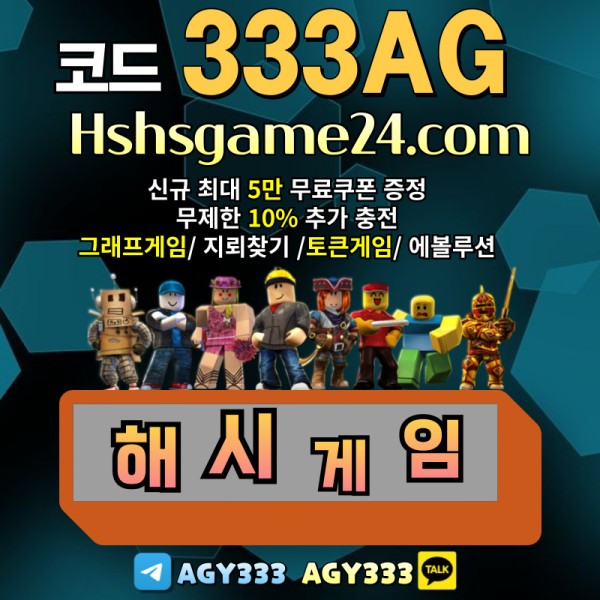 sdfghdkjhf그래프게임-하이로우-라이브홀덤-섯다게임-에볼루션카지노-토큰게임-해쉬게임-해시게임먹튀없는003.jpg