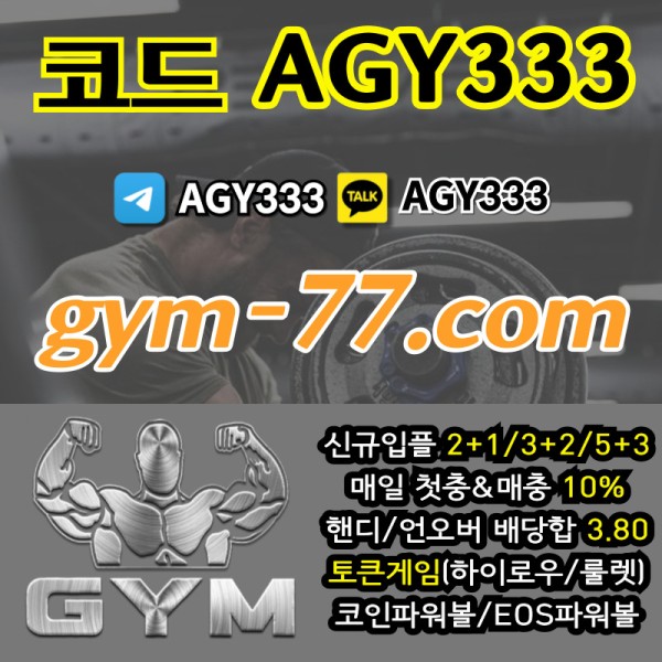 SDSRCVCRFRGBFJH짐먹튀없는-안전놀이터-안전카지노-메이저놀이터-GYM먹튀없는-토큰게임-메이저카지노-하이로우005.jpg
