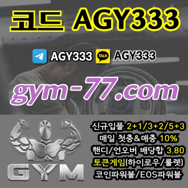 hffdjhhhjjdhbrstgewtgfet짐먹튀안전-안전놀이터-안전카지노-메이저놀이터-GYM먹튀안전-토큰게임-메이저카지노-하이로우001.jpg