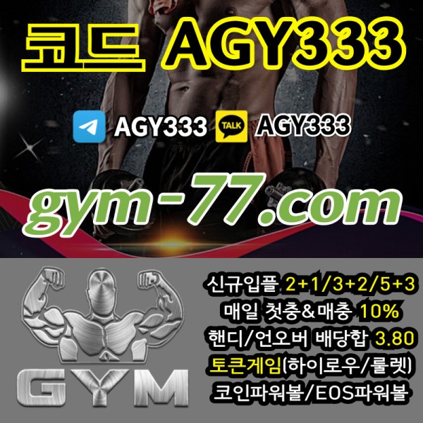 SVSJHCXsjteNGKJIHYUKJ짐먹튀안전-안전놀이터-안전카지노-메이저놀이터-GYM먹튀안전-토큰게임-메이저카지노-하이로우001.jpg