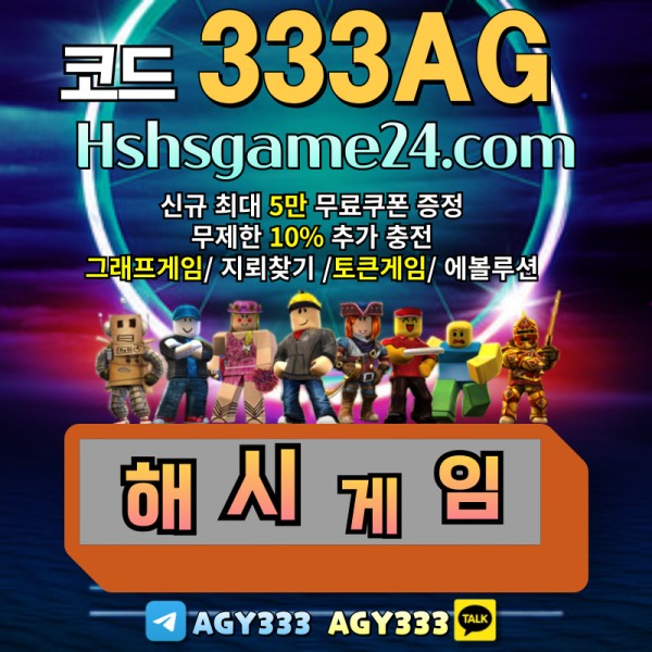 gsdhdfgfFGegghhgxdgesrfeasfraes그래프게임-하이로우-라이브홀덤-섯다게임-에볼루션카지노-토큰게임-해쉬게임-해시게임먹튀검증005.jpg