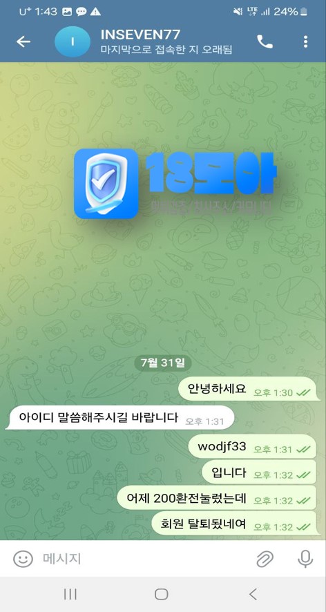 먹튀사이트-인세븐카지노-18모아-2.jpg