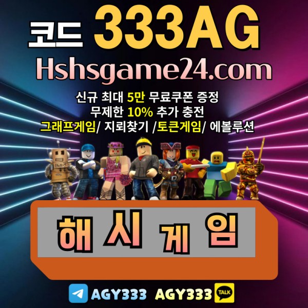 MNDYNFHGVJHK그래프게임-하이로우-라이브홀덤-섯다게임-에볼루션카지노-토큰게임-해쉬게임-해시게임먹튀없는002.jpg