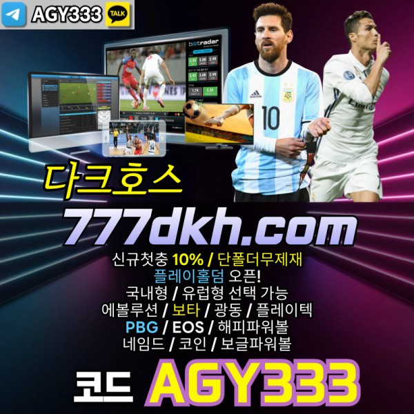 S1pbg파워볼-플레이홀덤-메이저사이트-메이저놀이터-안전놀이터-토토사이트-다크호스먹튀없는001.jpg
