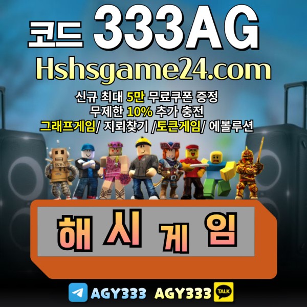 hhgsgfgffhgthjhdddfuhyteygretge그래프게임-하이로우-라이브홀덤-섯다게임-에볼루션카지노-토큰게임-해쉬게임-해시게임먹튀안전001.jpg