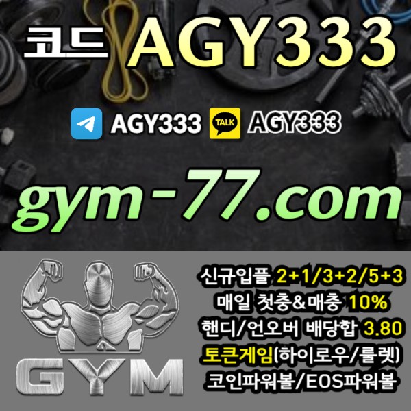 JDNUIRTNHFJGYHJK짐먹튀검증-안전놀이터-안전카지노-메이저놀이터-GYM먹튀검증-토큰게임-메이저카지노-하이로우004.jpg