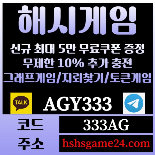BJUXZTUOIZFCGBCGB해쉬게임-그래프게임-하이로우-라이브홀덤-해시게임먹튀검증-섯다게임-에볼루션카지노-토큰게임005.jpg