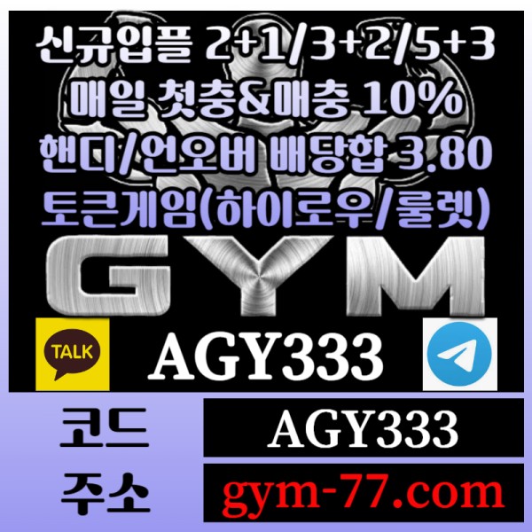 fhhssdhshgsdgyeswtge메이저카지노-짐먹튀검증-안전놀이터-안전카지노-하이로우-메이저놀이터-GYM먹튀검증-토큰게임005.jpg
