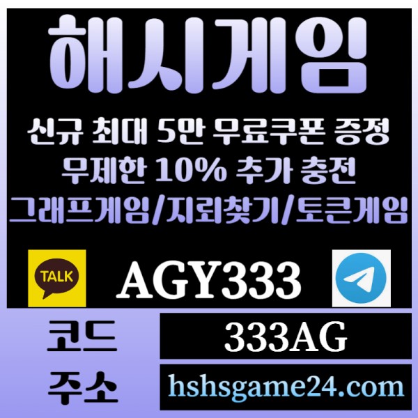 fhgdhhhjgfghghdgDdsftedtfgedsgf해쉬게임-그래프게임-하이로우-라이브홀덤-해시게임먹튀검증-섯다게임-에볼루션카지노-토큰게임006.jpg