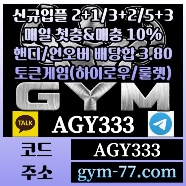 hghgsgtewtfeswtgfes메이저카지노-짐먹튀검증-안전놀이터-안전카지노-하이로우-메이저놀이터-GYM먹튀검증-토큰게임005.jpg