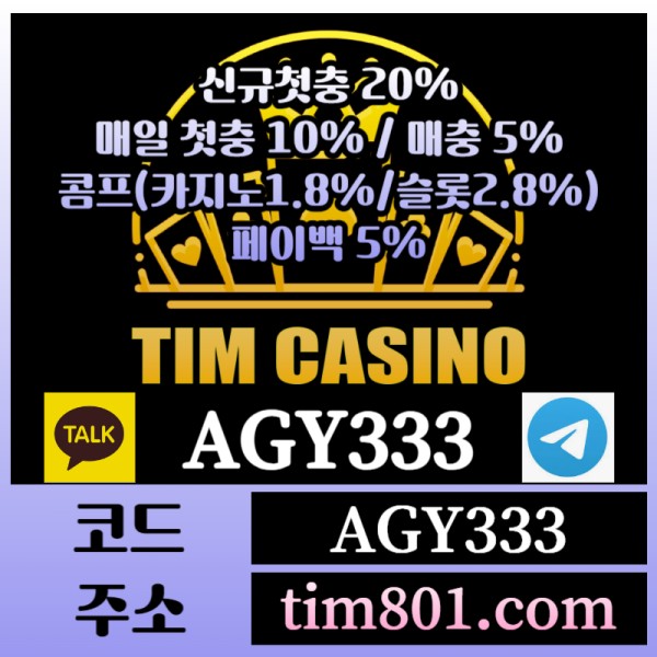 a21팀카지노먹튀안전-바카라사이트-카지노사이트-안전카지노-메이저카지노-TIM카지노먹튀안전001.jpg