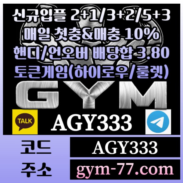 POYBDMJYTDGYHIKH메이저카지노-짐먹튀검증-안전놀이터-안전카지노-하이로우-메이저놀이터-GYM먹튀검증-토큰게임001.jpg