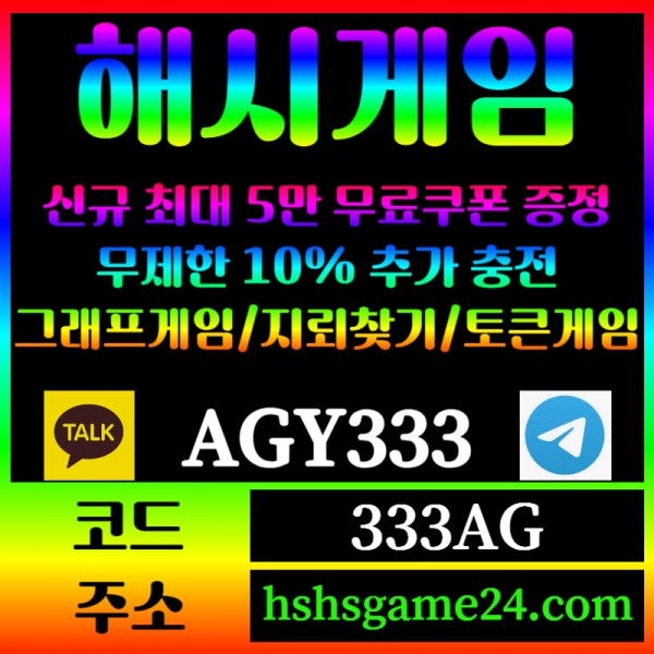 ggghhgfhhhhggdsgtrwstgrfg해쉬게임-그래프게임-하이로우-라이브홀덤-해시게임먹튀검증-섯다게임-에볼루션카지노-토큰게임006.jpg