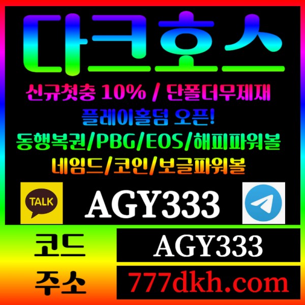 ffdghggfgggfdfssfgvtewrtgre토토사이트-pbg파워볼-플레이홀덤-다크호스먹튀검증-메이저사이트-메이저놀이터-안전놀이터005.jpg