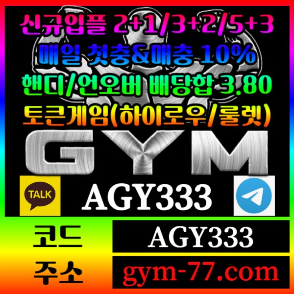 gsdfdgfggikyuhrdehygref메이저카지노-짐먹튀검증-안전놀이터-안전카지노-하이로우-메이저놀이터-GYM먹튀검증-토큰게임005.jpg