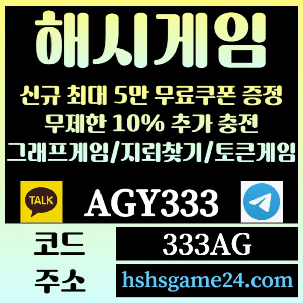 JJHJHCVHNJM해쉬게임-그래프게임-하이로우-라이브홀덤-해시게임먹튀검증-섯다게임-에볼루션카지노-토큰게임004.jpg