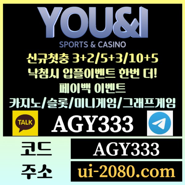 dcfgdjhf유앤아이먹튀검증-메이저카지노-그래프게임-메이저놀이터-안전사이트-안전놀이터-메이저사이트003.jpg