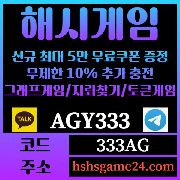YWSTDedjnzfhgvhncf해쉬게임-그래프게임-하이로우-라이브홀덤-해시게임먹튀검증-섯다게임-에볼루션카지노-토큰게임002.jpg