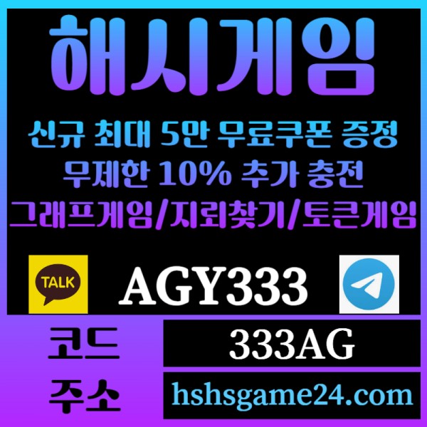 GVNKTRNBJGTGTFCHHJ해쉬게임-그래프게임-하이로우-라이브홀덤-해시게임먹튀검증-섯다게임-에볼루션카지노-토큰게임004.jpg