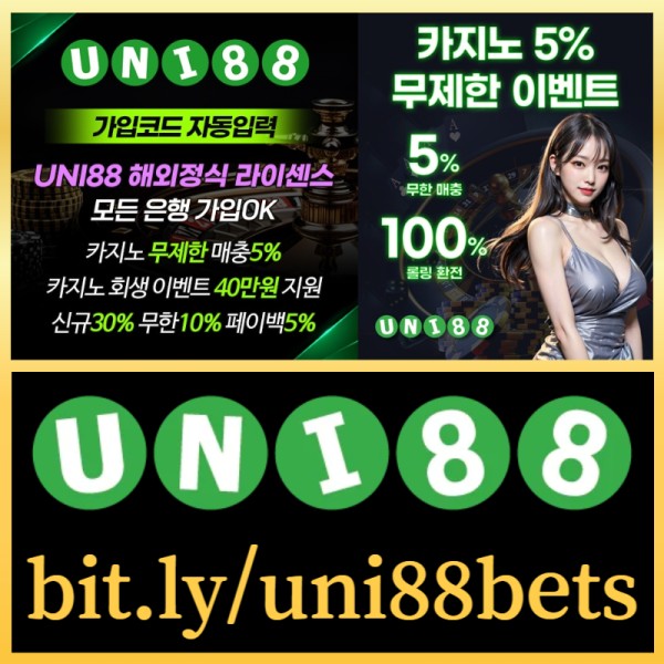 xdcfgdshguni88먹튀없는-유니벳먹튀없는-유니88먹튀없는-unibet먹튀없는-유니88벳먹튀없는-uni88bet먹튀없는003.jpg